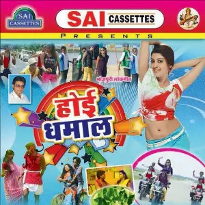 Hoi Dhmaal image