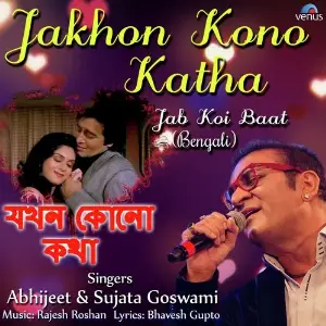 Jakhon Kono Katha image