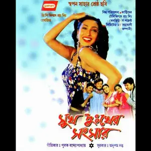 Sukh Dukher Sansar image