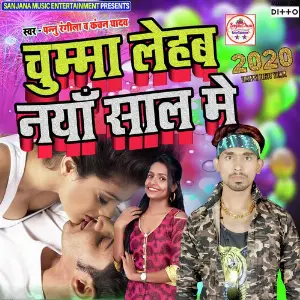 Chuma Lehab Naya Sal Me image