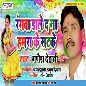 Rangwa Dale Da Na Hamra Ke Satke image