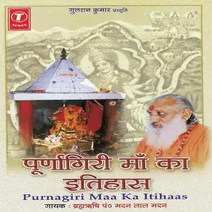 Purnagiri Maa Ka Itihaas image