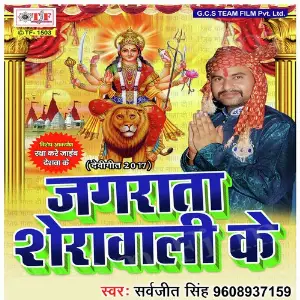 Jagrata Sherawali Ke image