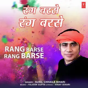 Rang Barse Rang Barse image