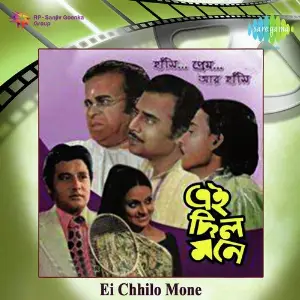 Ei Chhilo Mone image