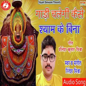 Meri Gadi Chalegi Kaise image