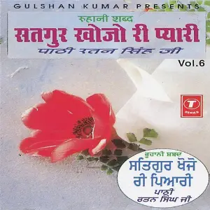 Satgur Khojo Ree Pyari (Vol. 6) image