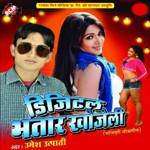 Digital Bhatar Khojeli image