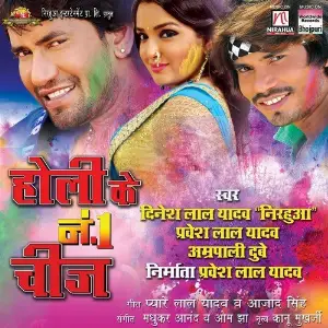 Dabangg Holi Dinesh Lal Yadav, Aamrapali Dubey, Aamrapali Dubey