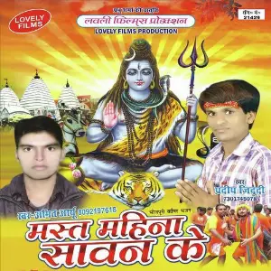 Mast Mahina Sawan Ke image