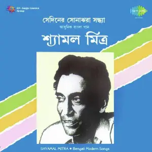 Rajkanya Shyamal Mitra