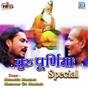 Guru Prurnima image