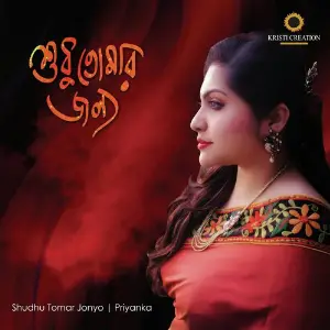 Shudhu Tomar Jonyo image