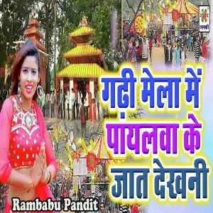 Gadi Mela Me Paylwa Ke Jaat Dekhni image