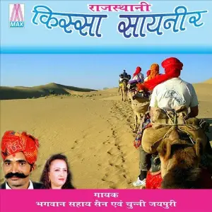 Rajisthani Kissa Sayeneer image