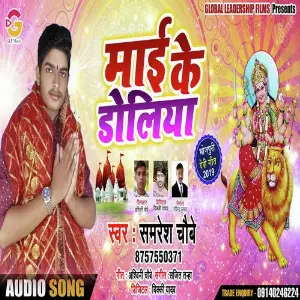 Maai Ke Doliya image
