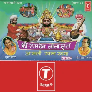 Shri Ramdev Leelamrit Asli Khama Khama (Part 3) image