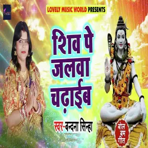 Shiv Pe Jalwa Chadaib image