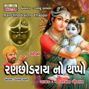 Ranchhodrai No Thappo image