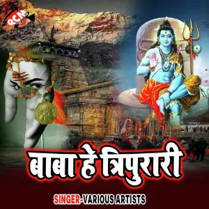 Baba He Tirpurari image