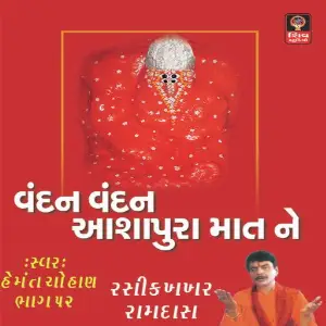 Vandan Vandan Ashapura Matne image
