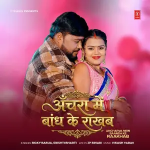 Ancharva Mein Baandh Ke Raakhab image