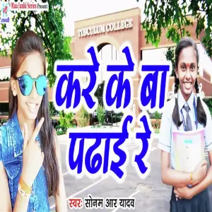 Kare Ke Ba Padhai Re image