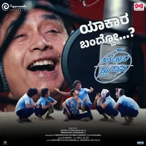 Yakara Bandvo (From 10ne Clasu Swalpa Masu) (Original Motion Picture Soundtrack) image