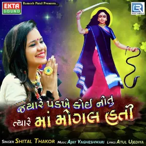 Mavtar Male To Jahu Mogal Maa Jeva Maljo Banti Gora