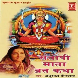 Santoshi Mata Vrat Katha image