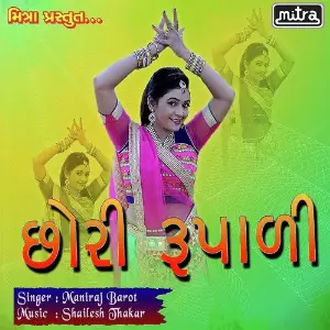 Chhori Rupali image