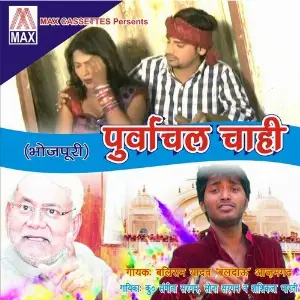 Purvanchal Chahi (Bhojpuri Dhobiyau Geet) image