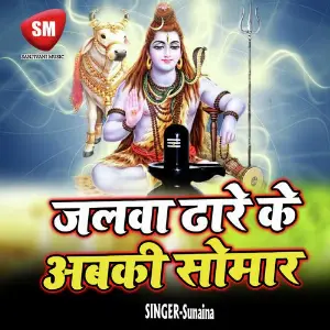 Jalwa Dhare Ke Abki Somar image