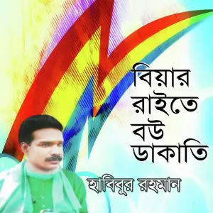 Biar Raite Bou Dakati image