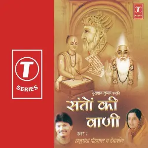 Santo Ki Vani (Kabir, Rahim Tulsi Amrutwani) image