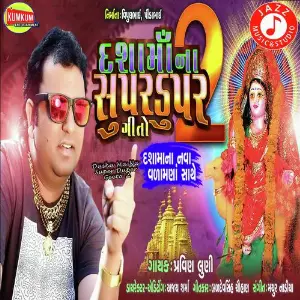 Laage Vrindavan Niko Kausik Bharvad