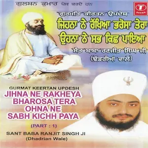 Jihna Ne Rakheya Bharosa Tera Ohna Ne Sabh Kichh Paya (Part 1) image