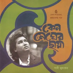 Keno Megher Chhaya image