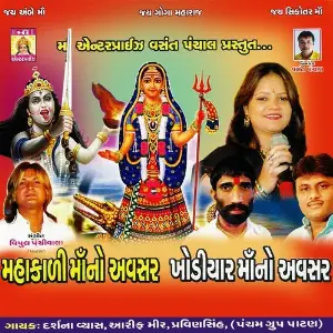 Mahakali Maano Avsar Khodiyar Maano Avsar image