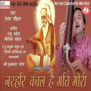 Nar Hari Chanchal Hai Mati Mori image