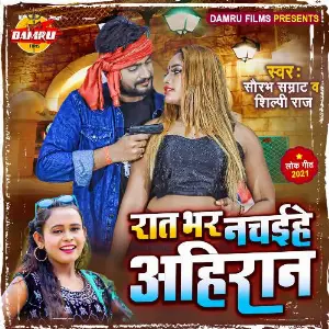 Raat Bhar Nachaihe Ahiran image