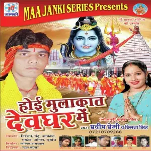 Hoi Mulakat Devghar Mein image