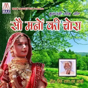 Sau Manno Ki Chori (Utrakandi Kumauni Lok Geet) image