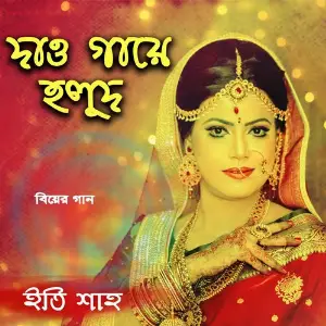 Dao Gaye Holud image