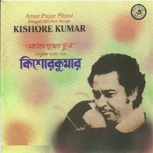 Aamar Pujar Phool image