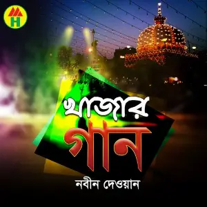 Khajar Gan image