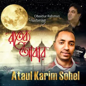 Raater Andhar image