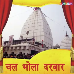 Chal Bhola Darbar image