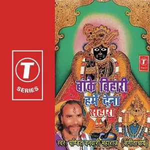 Banke Bihari Humein Dena Sahara image