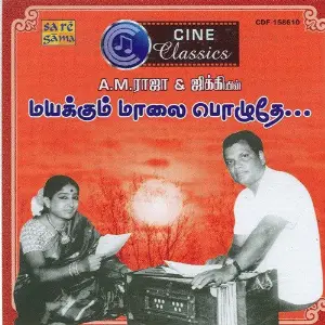 Cine Classics - A M Rajah - Jikki Duets image
